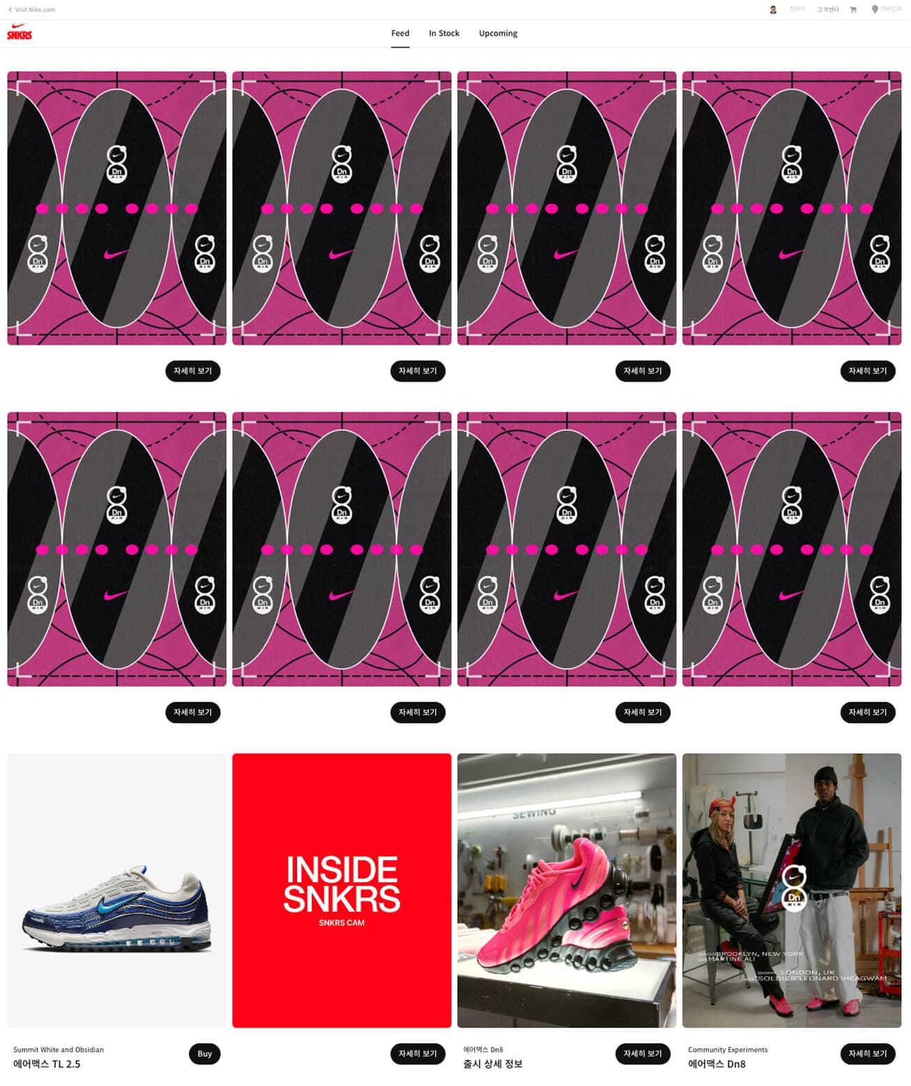 SNKRS CAM